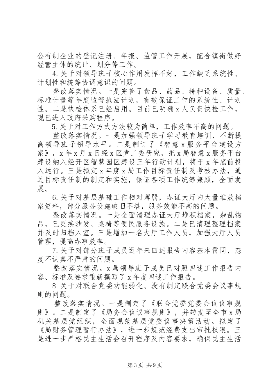 巡察反馈意见的整改工作情况总结_第3页