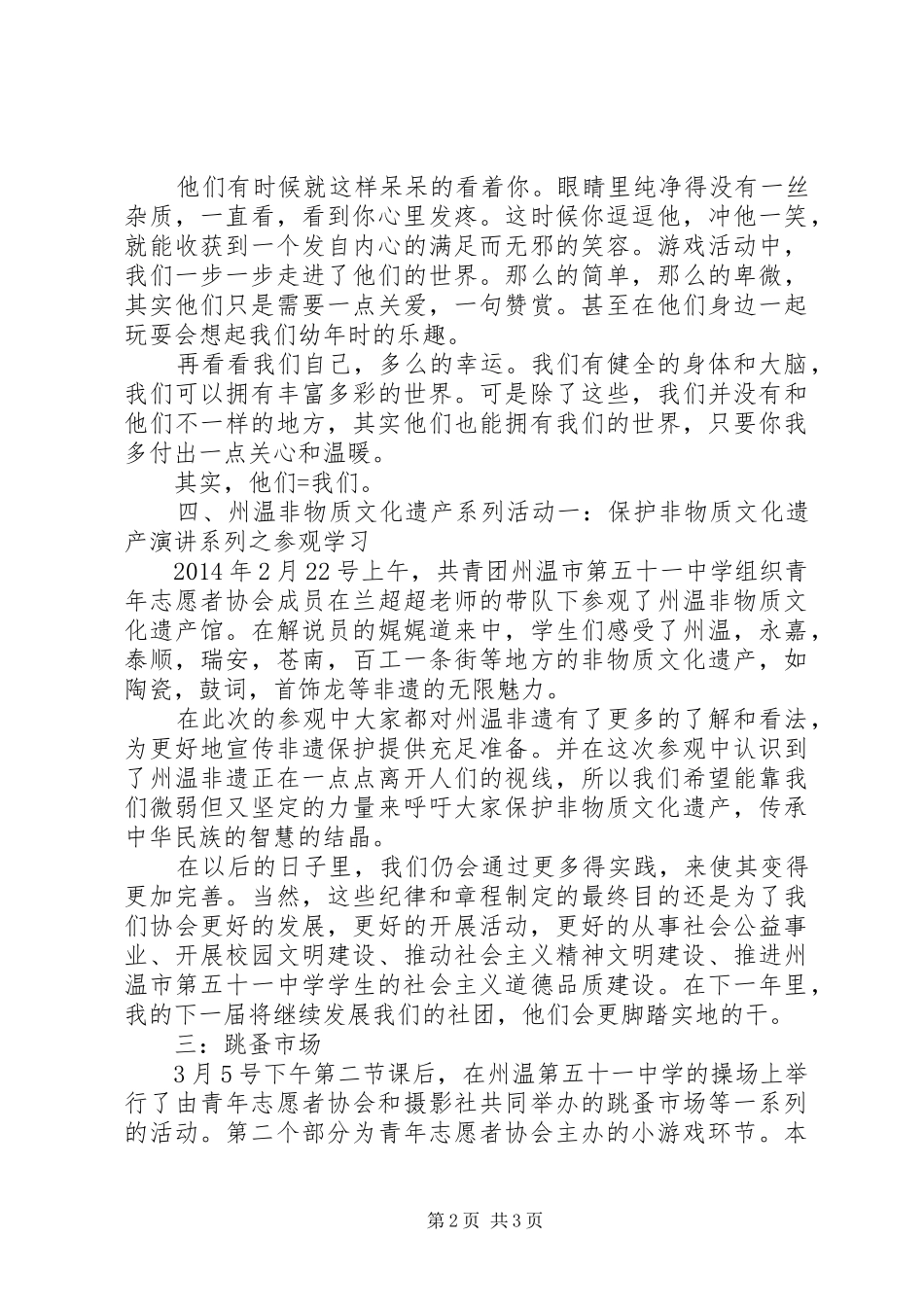 州温五十一中青协活动总结_第2页
