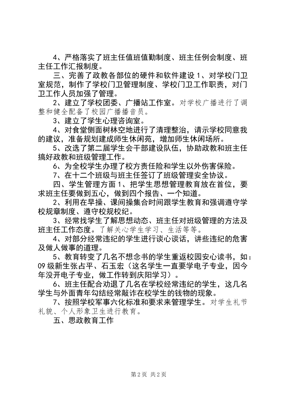 20XX年政教处主任述职报告_第2页