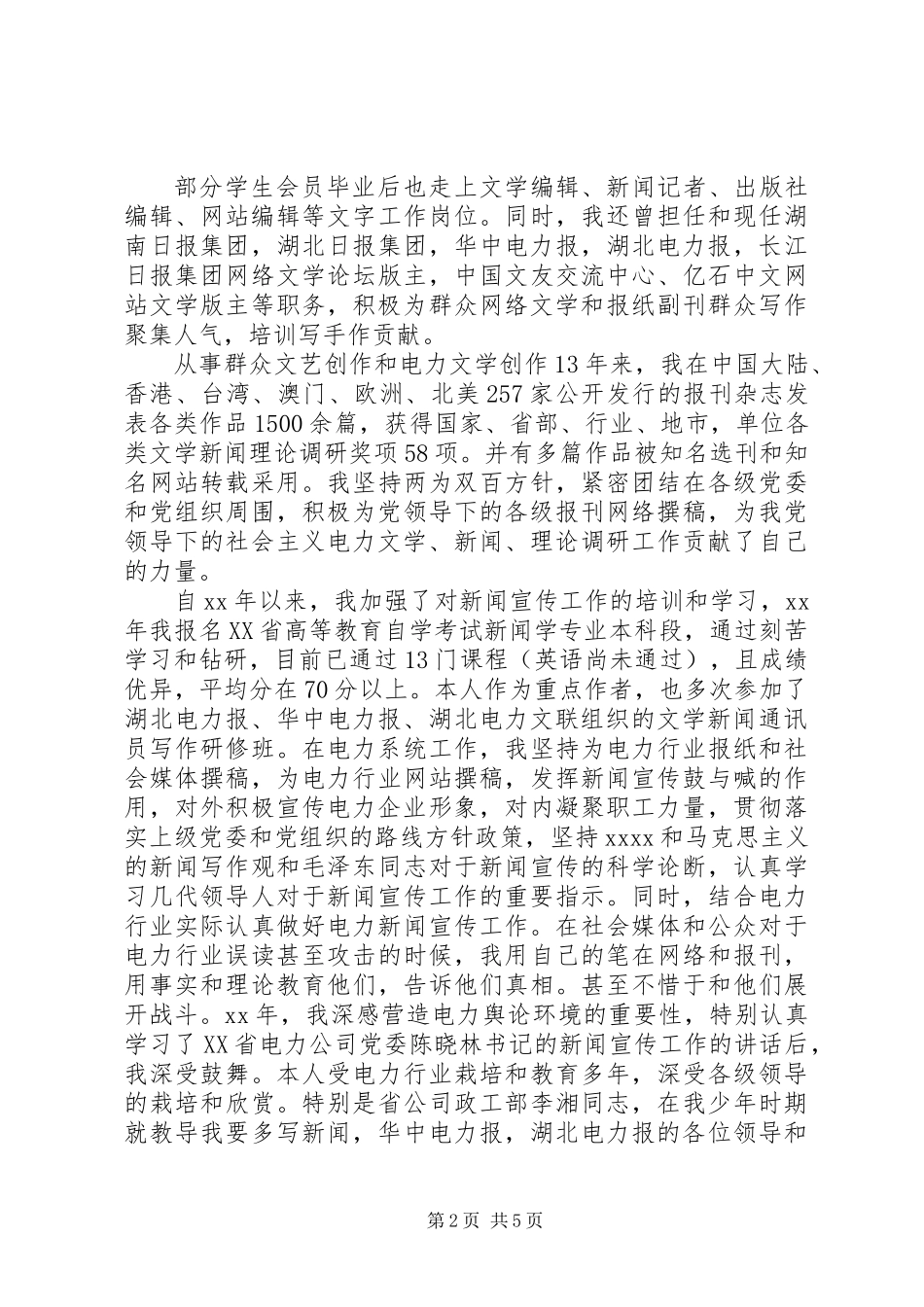 20XX年政工师工作总结_第2页