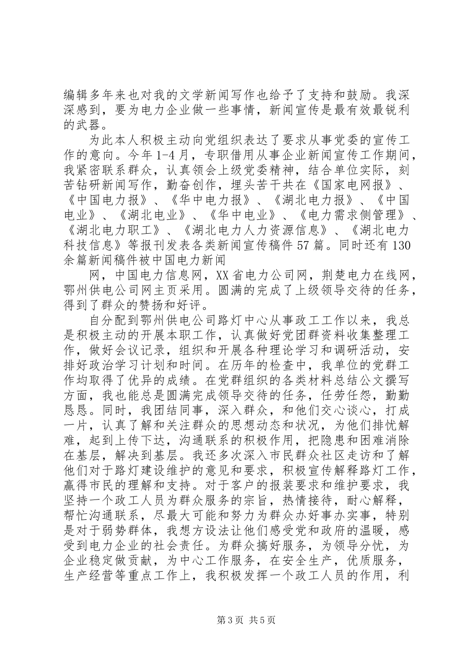 20XX年政工师工作总结_第3页