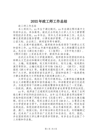 20XX年政工师工作总结