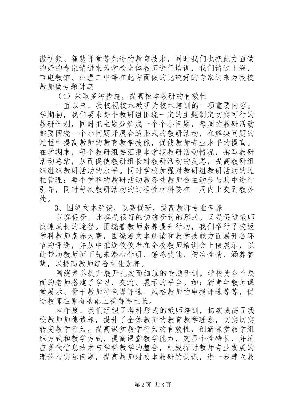 州温实小校本培训工作总结_第2页