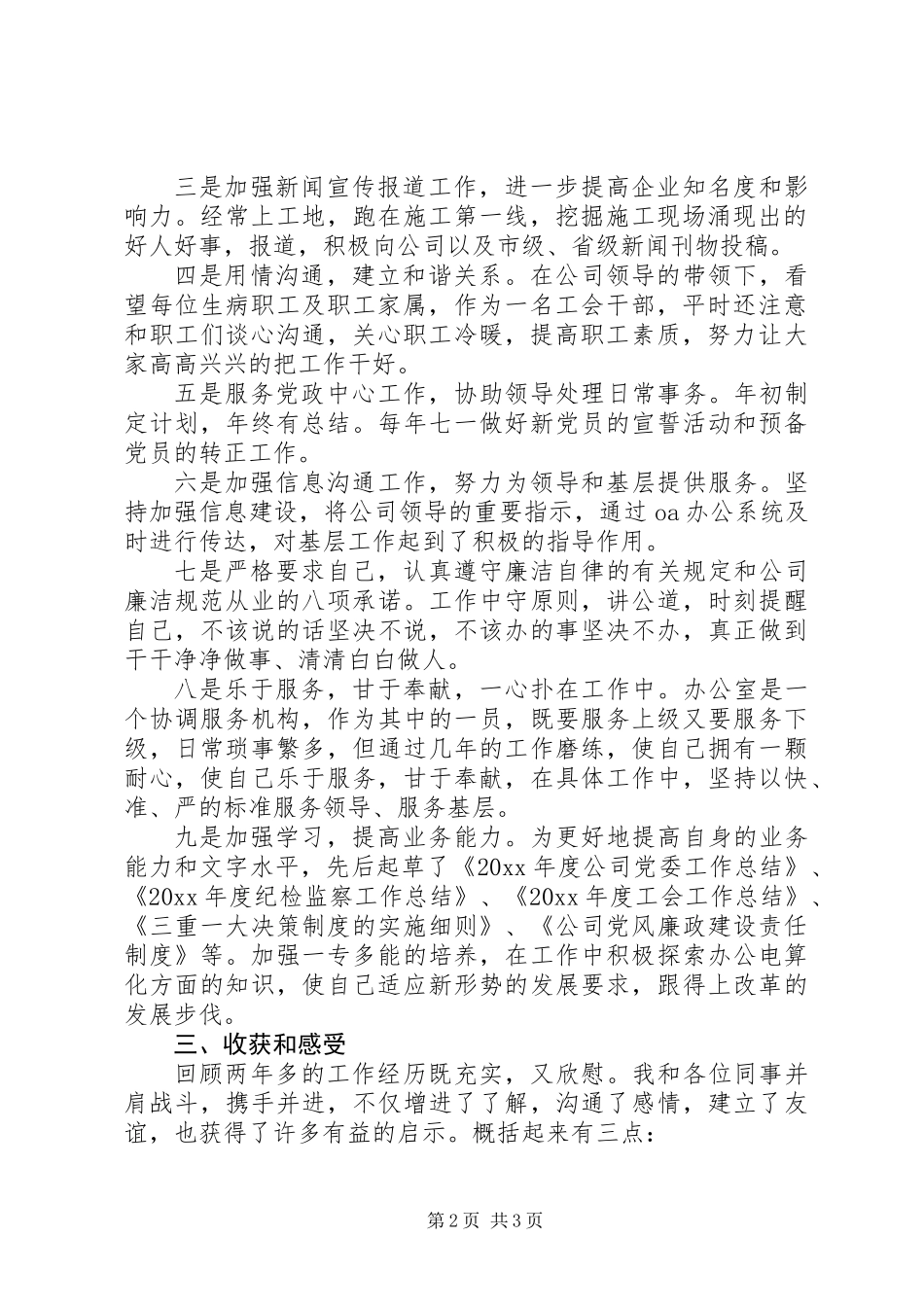 20XX年政工师工作总结 (2)_第2页