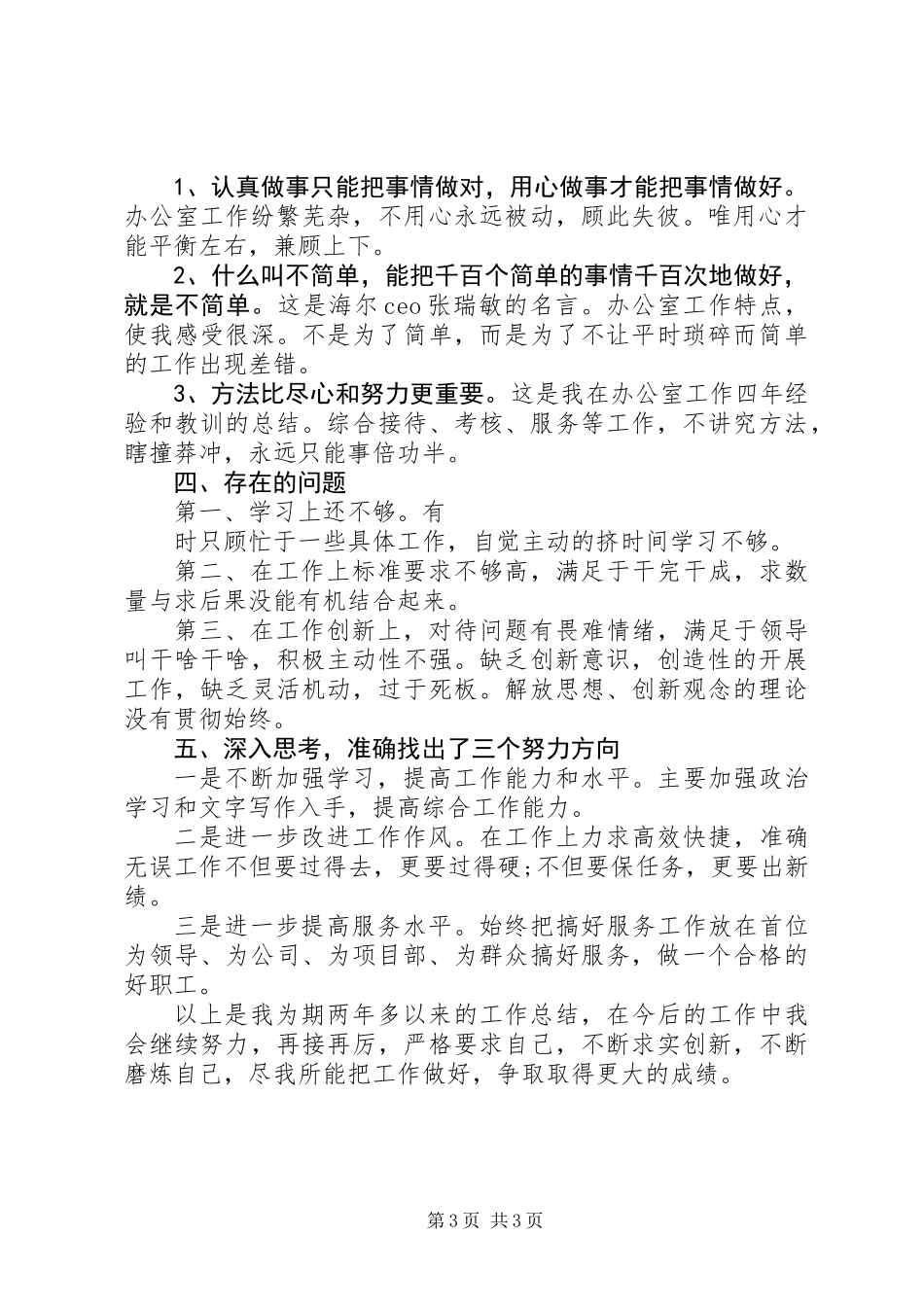 20XX年政工师工作总结 (2)_第3页