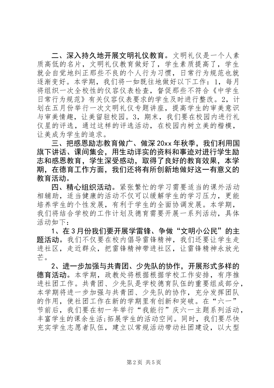20XX年政教处工作计划_第2页