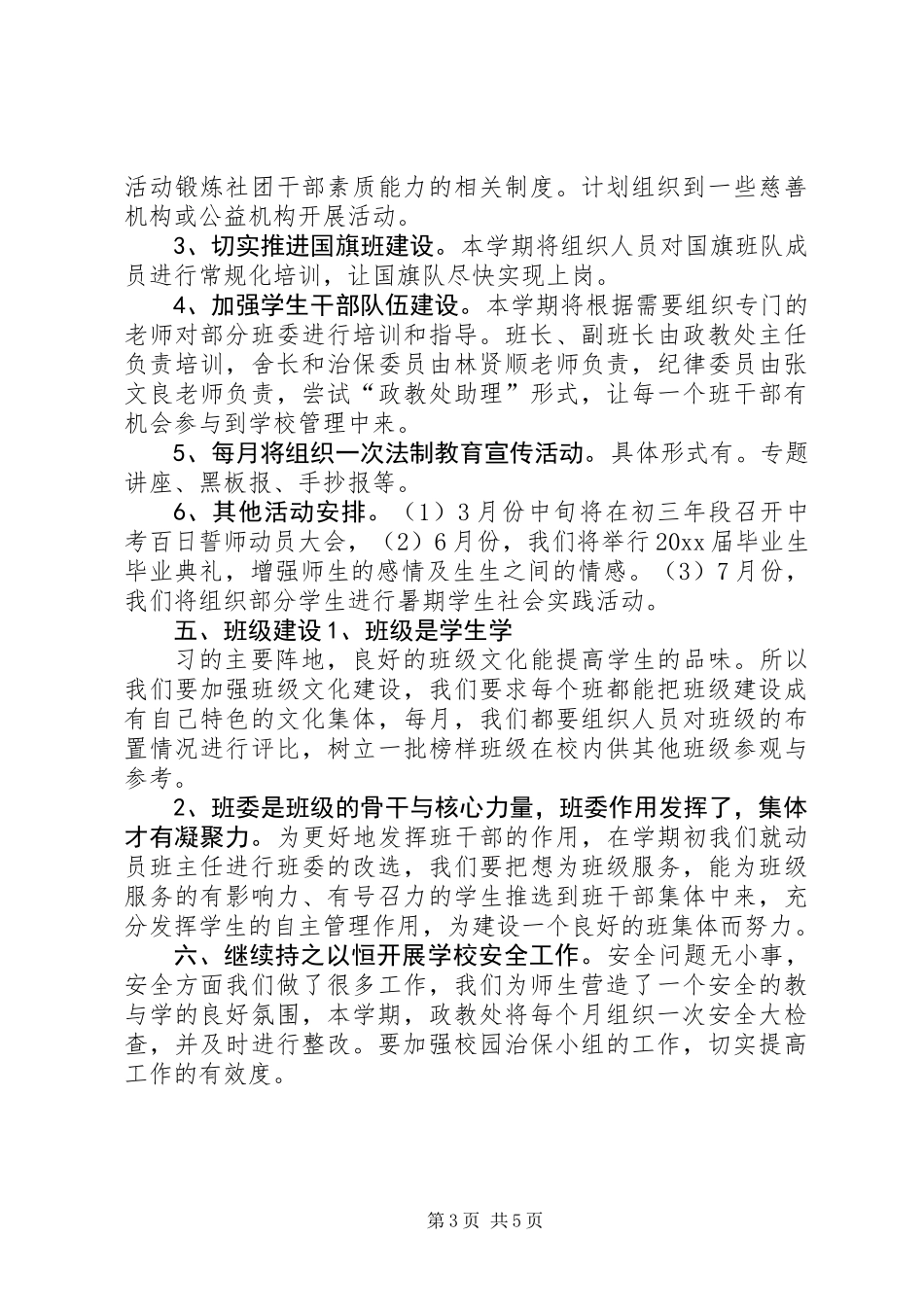 20XX年政教处工作计划_第3页