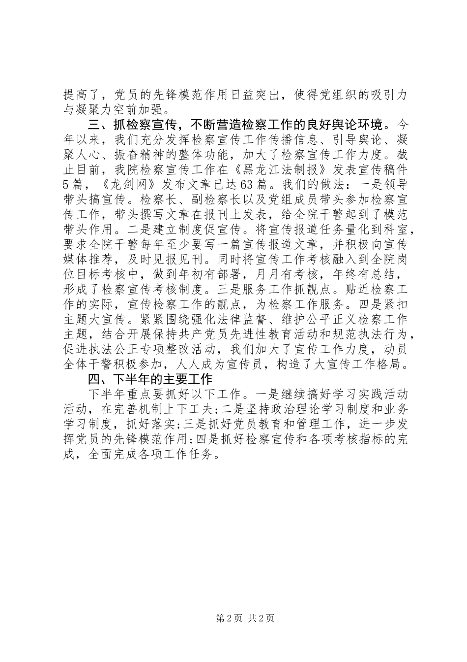 20XX年政工科上半年工作总结下半年工作思路_第2页