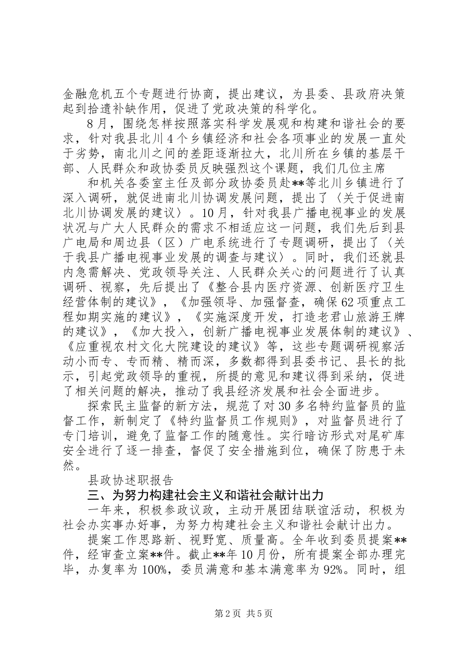 20XX年政协委员述职报告_第2页