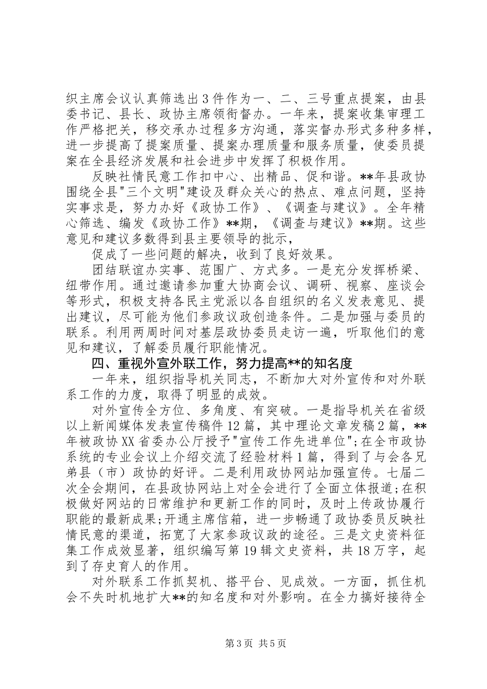 20XX年政协委员述职报告_第3页