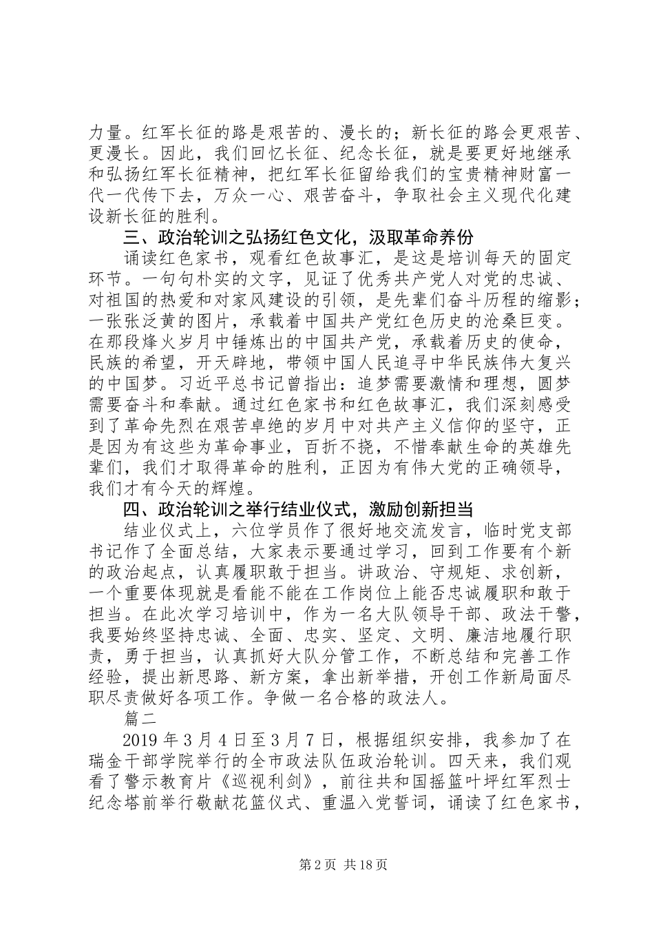 20XX年政治轮训学习心得体会精选10篇_第2页