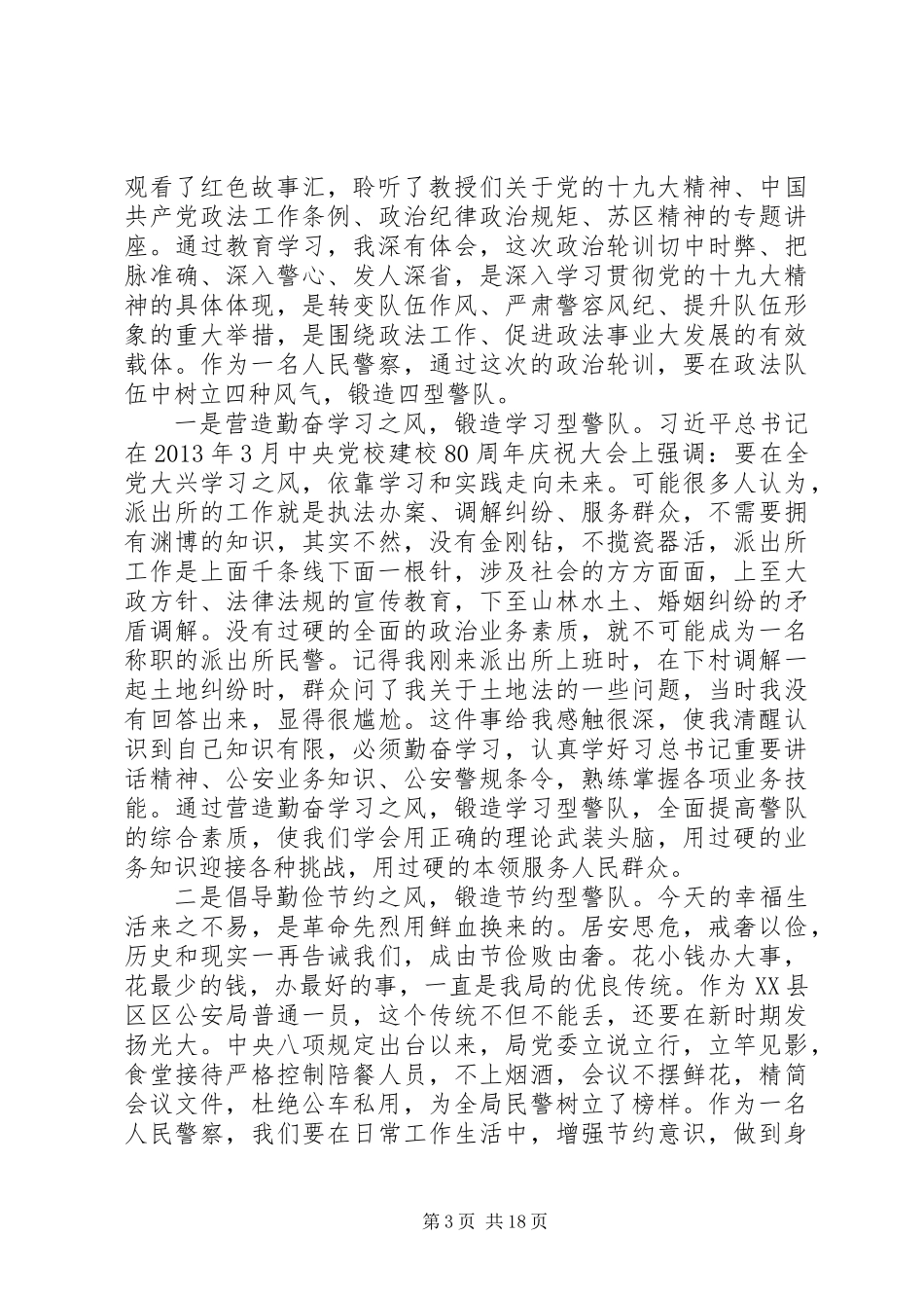 20XX年政治轮训学习心得体会精选10篇_第3页