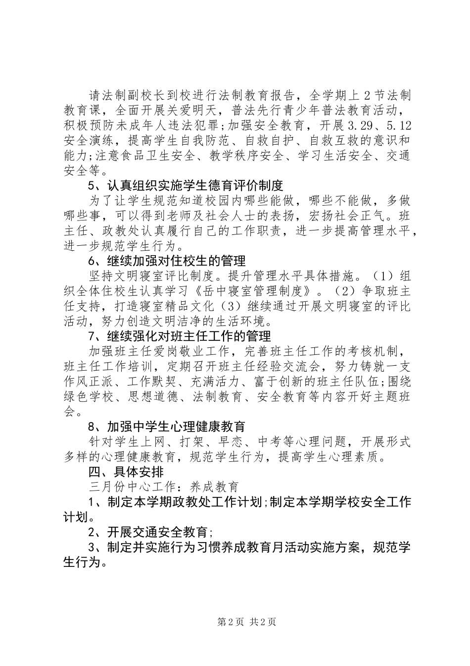20XX年政教处个人工作计划_第2页