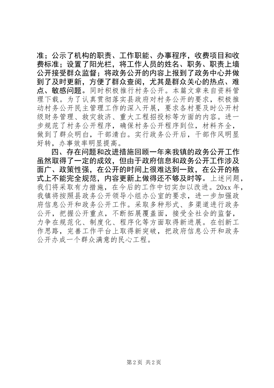 20XX年政务公开工作总结_第2页