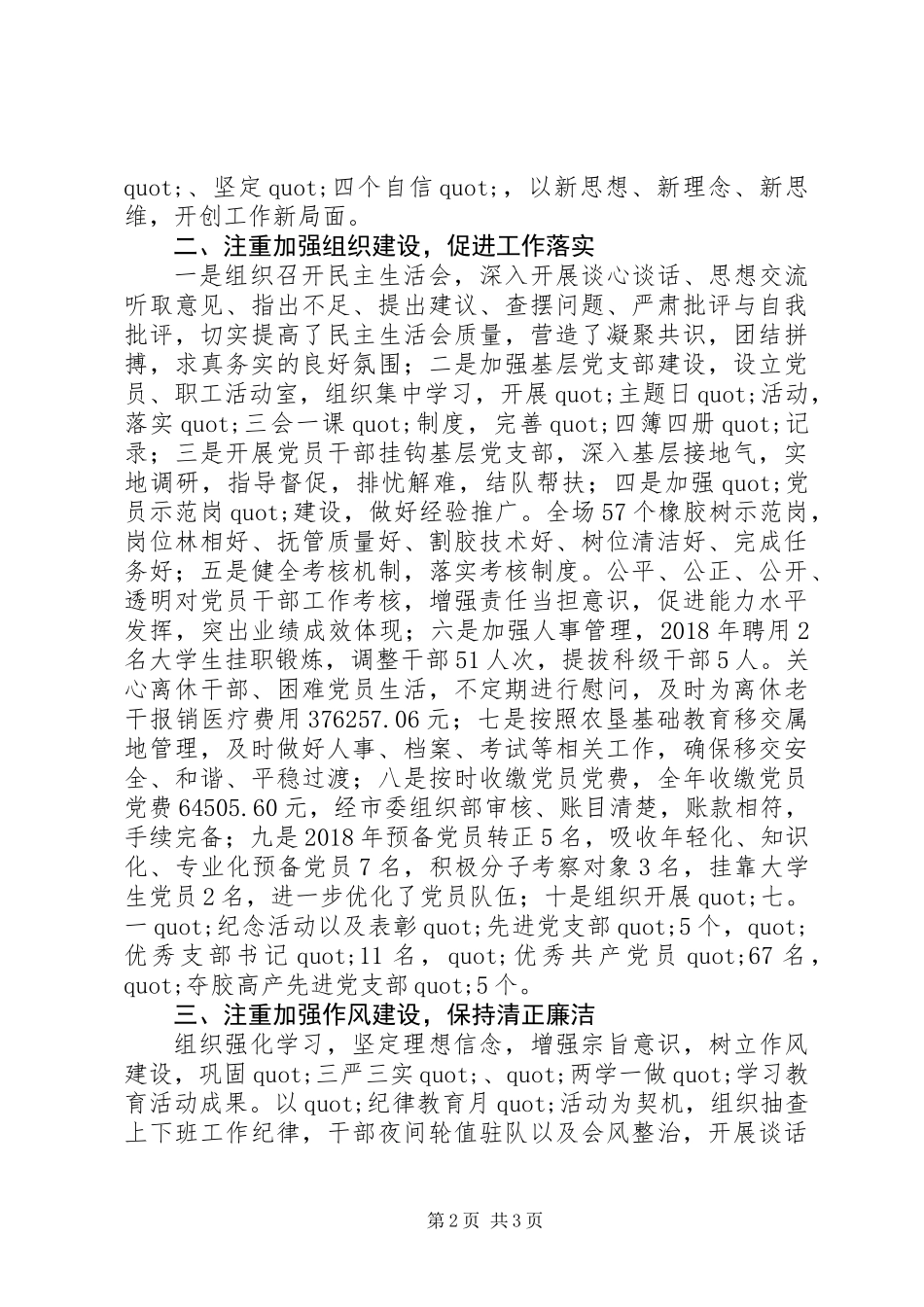 20XX年政工人事科年度工作总结_第2页