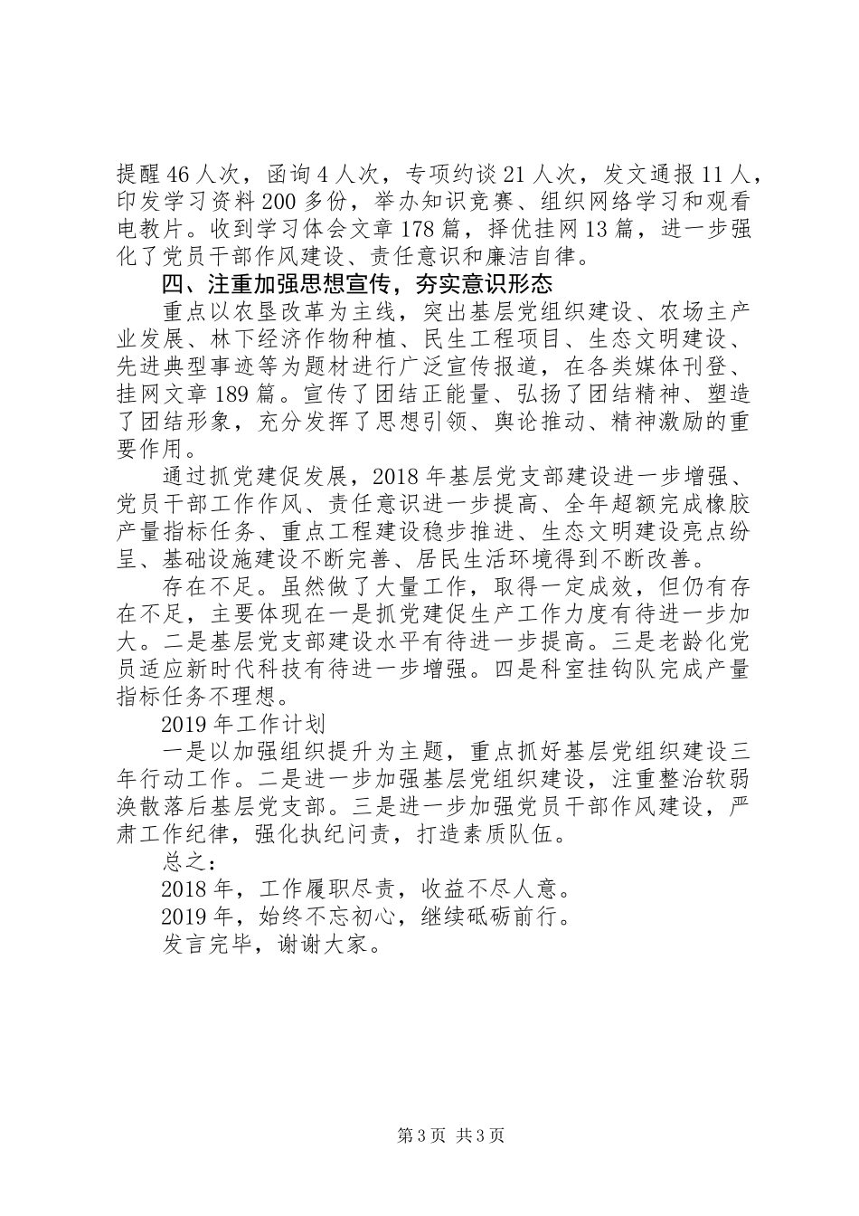 20XX年政工人事科年度工作总结_第3页