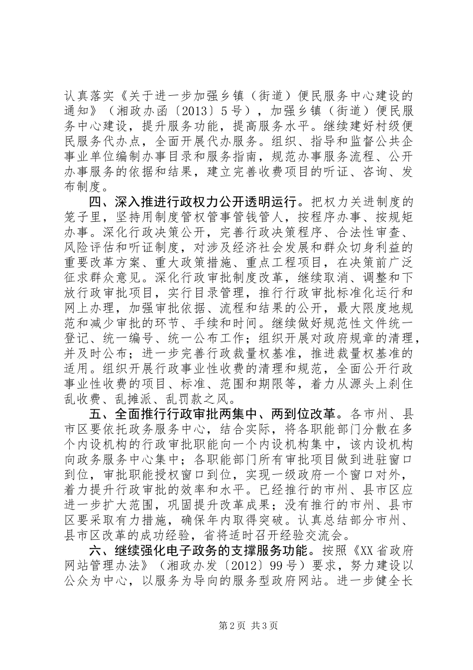 20XX年政务公开工作总结 (2)_第2页