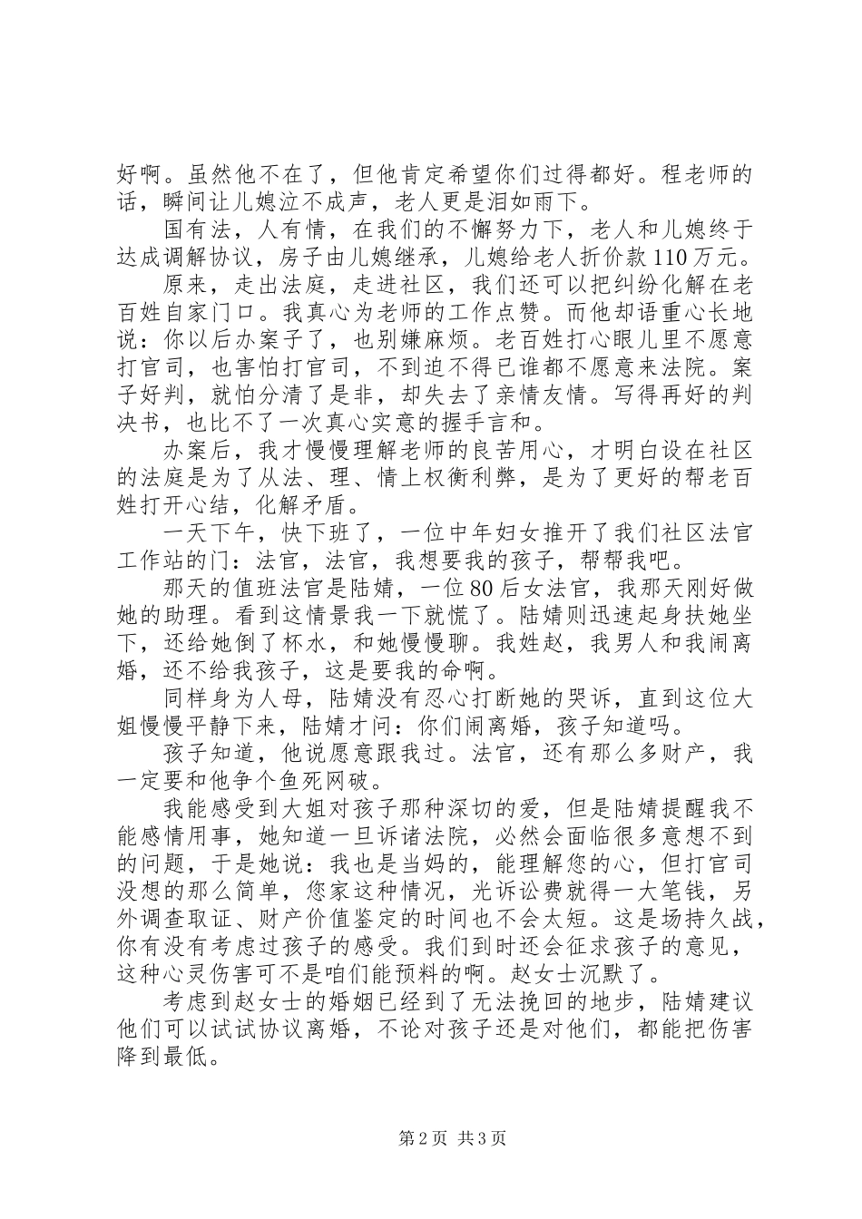 20XX年政法系统迎接七一演讲稿_第2页