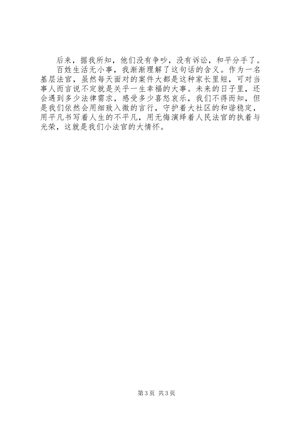 20XX年政法系统迎接七一演讲稿_第3页