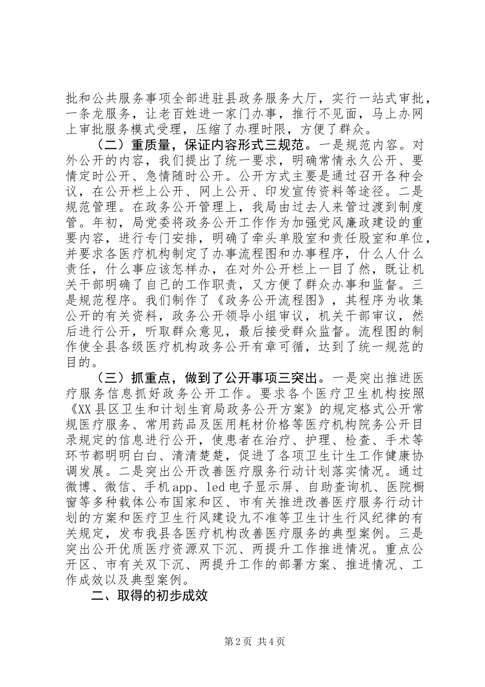 20XX年政务公开工作汇报材料_第2页