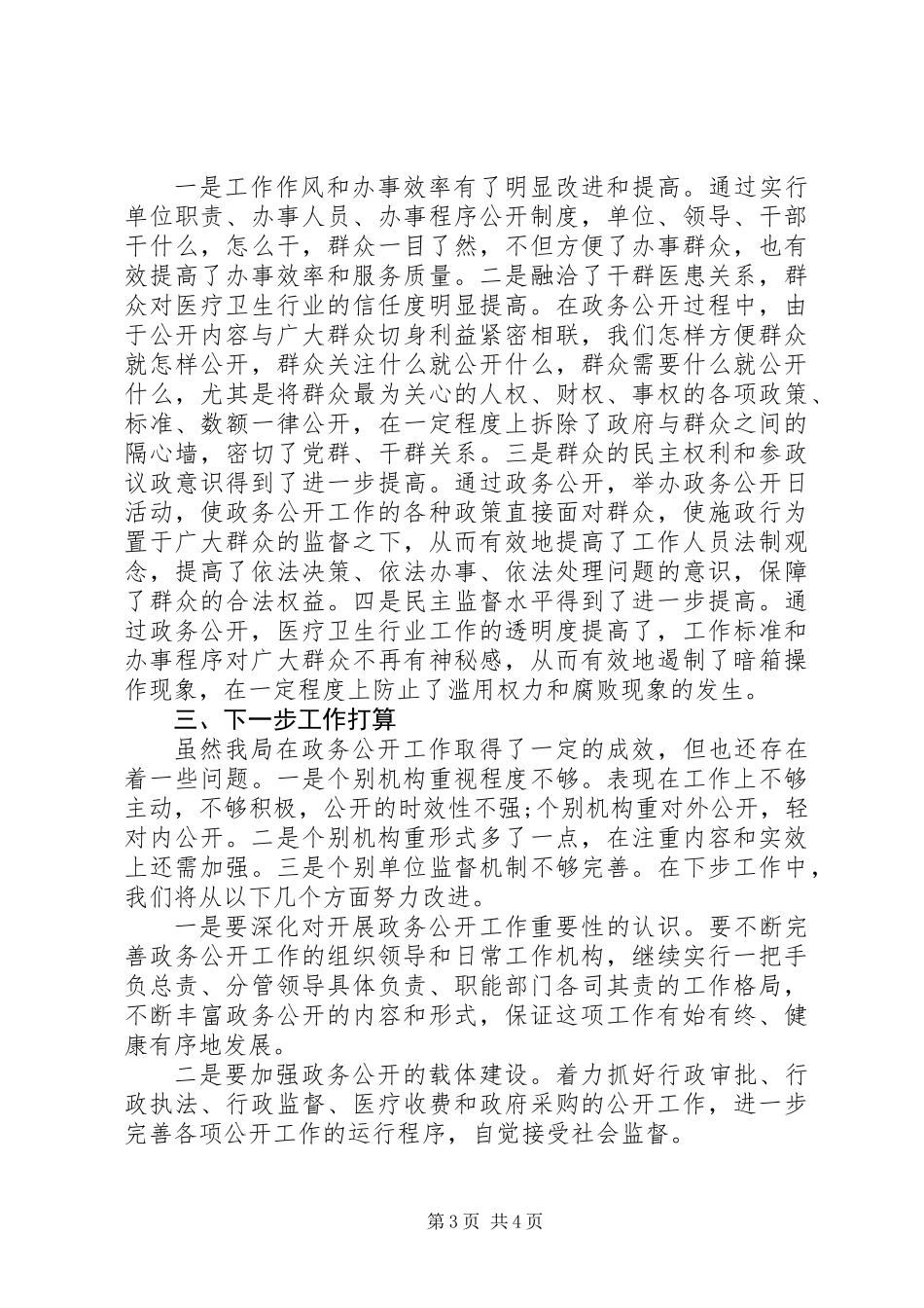 20XX年政务公开工作汇报材料_第3页