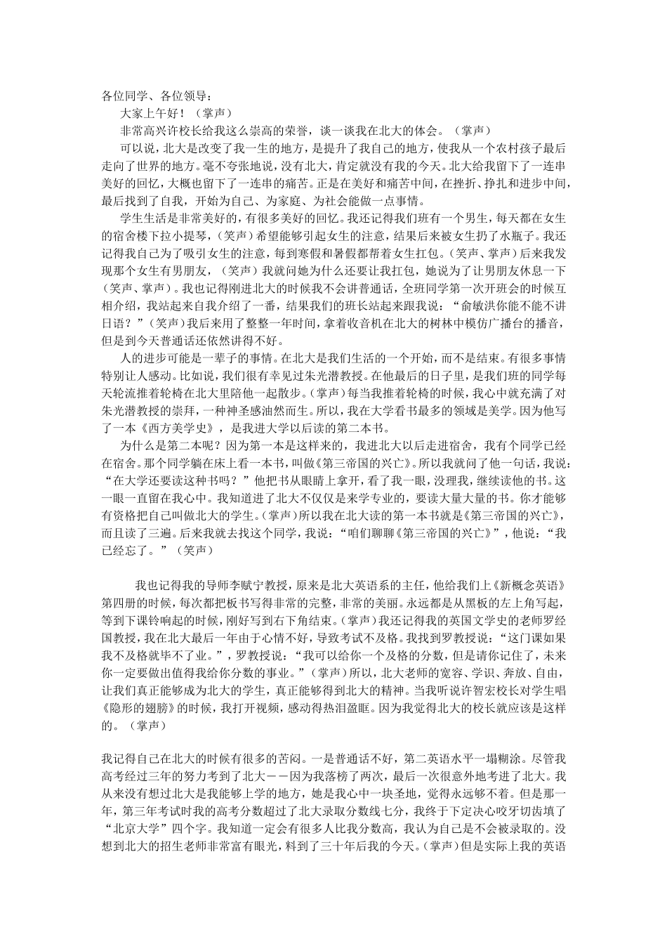 俞敏洪2008校庆演讲_第1页