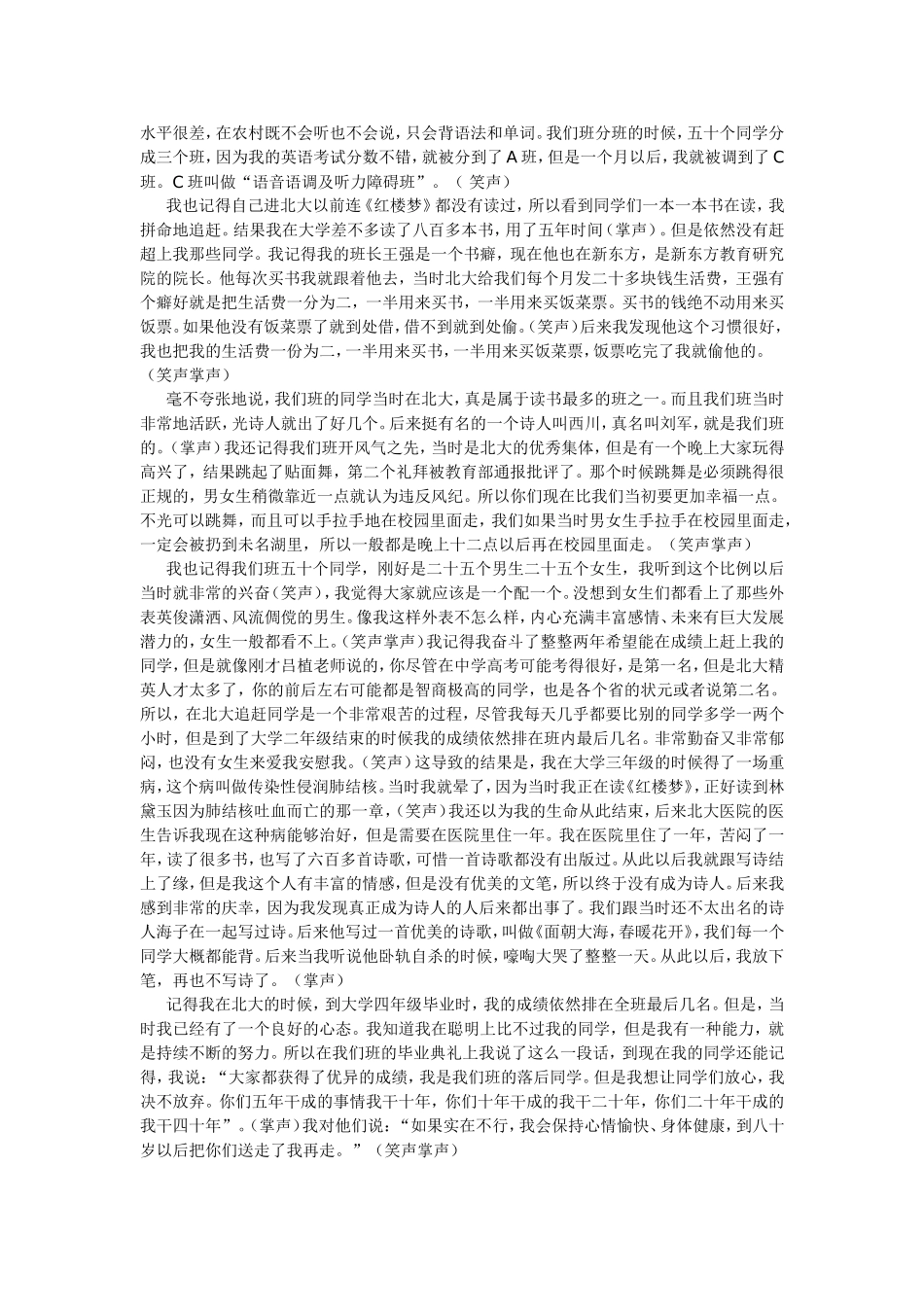 俞敏洪2008校庆演讲_第2页