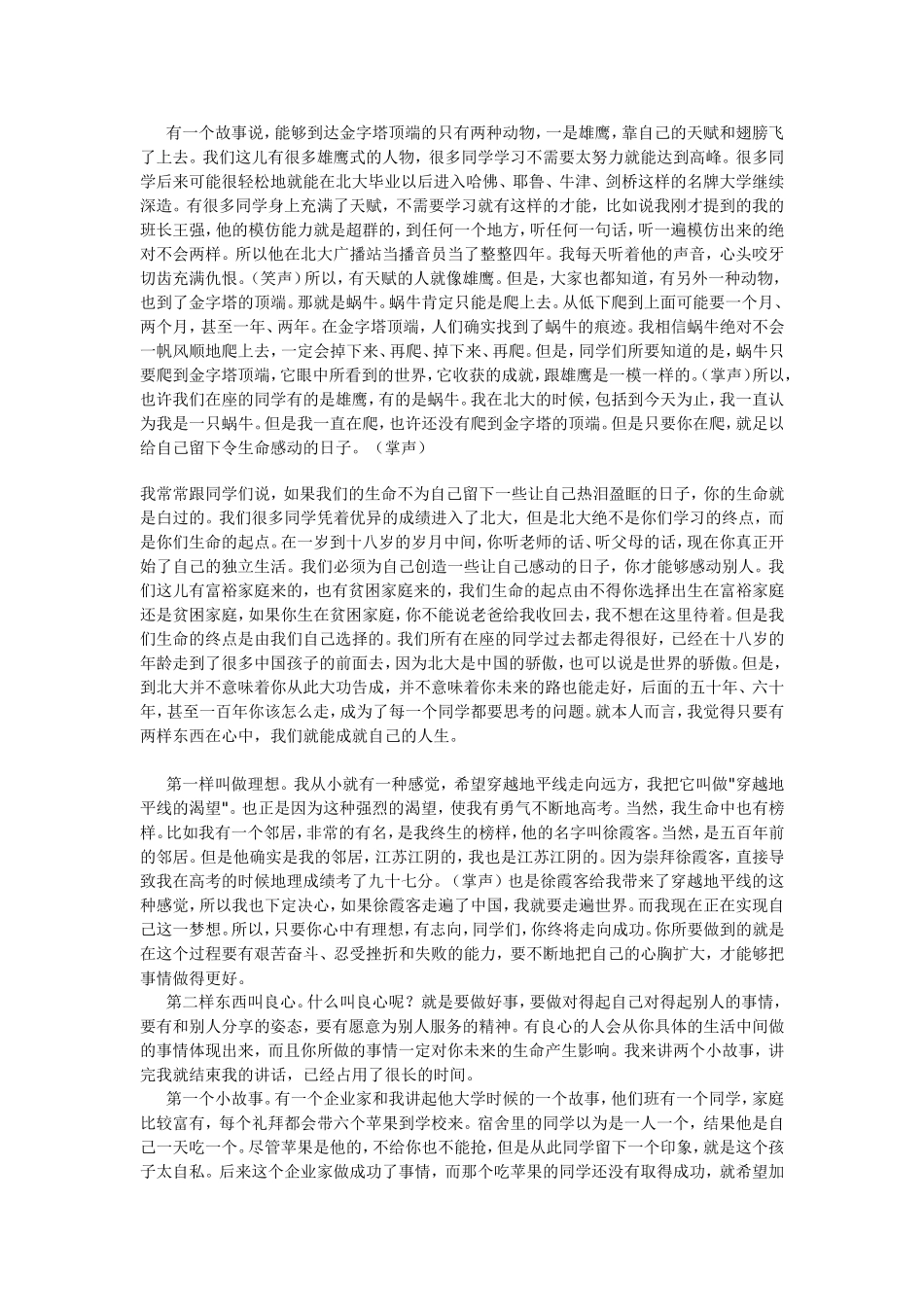 俞敏洪2008校庆演讲_第3页