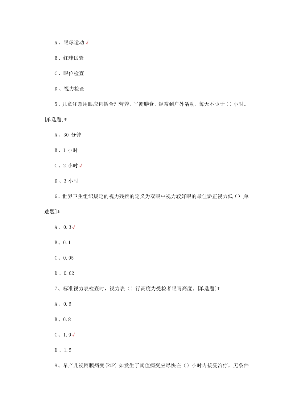 儿童保健人员理论考核试题及答案 _第2页