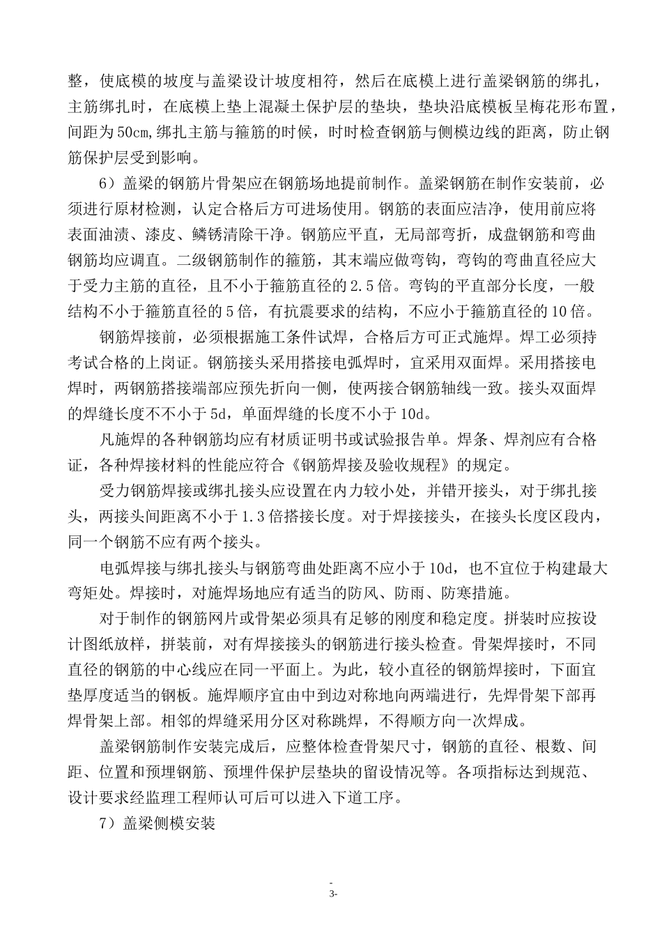 盖梁施工方案(钢棒法)_第3页