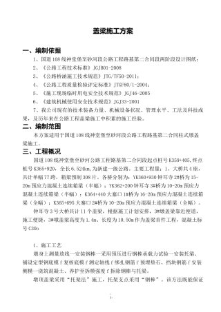 盖梁施工方案(钢棒法)