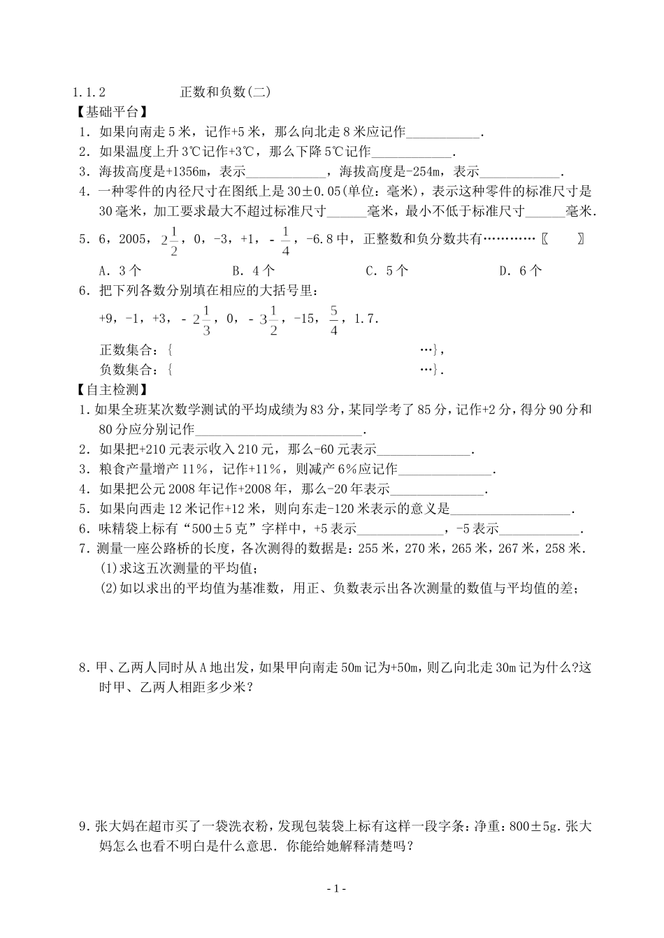 正数和负数二_第1页