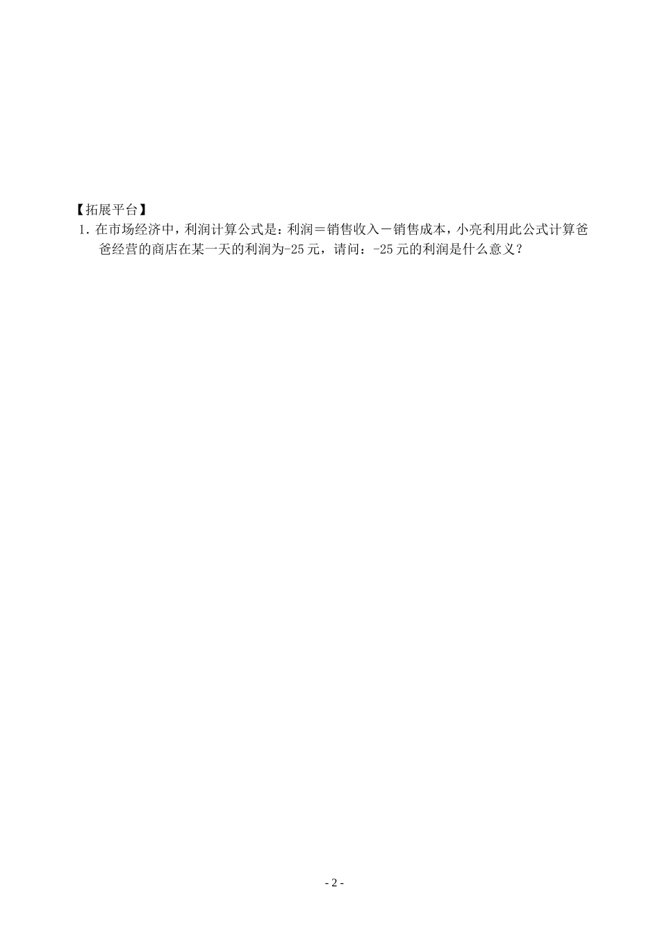 正数和负数二_第2页