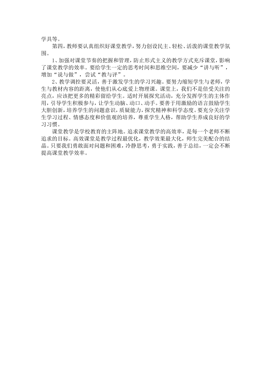 如何创建高效课堂_第2页