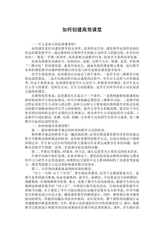 如何创建高效课堂