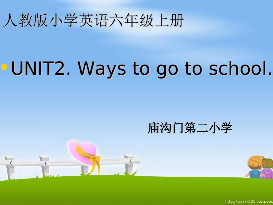 小学PEP六年级上第二单元ways_to_go_to_school第一课时英语课件_第1页