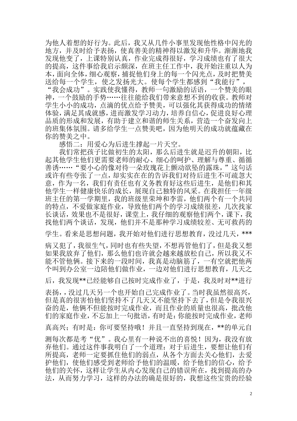 教育随笔感悟班主任_第2页