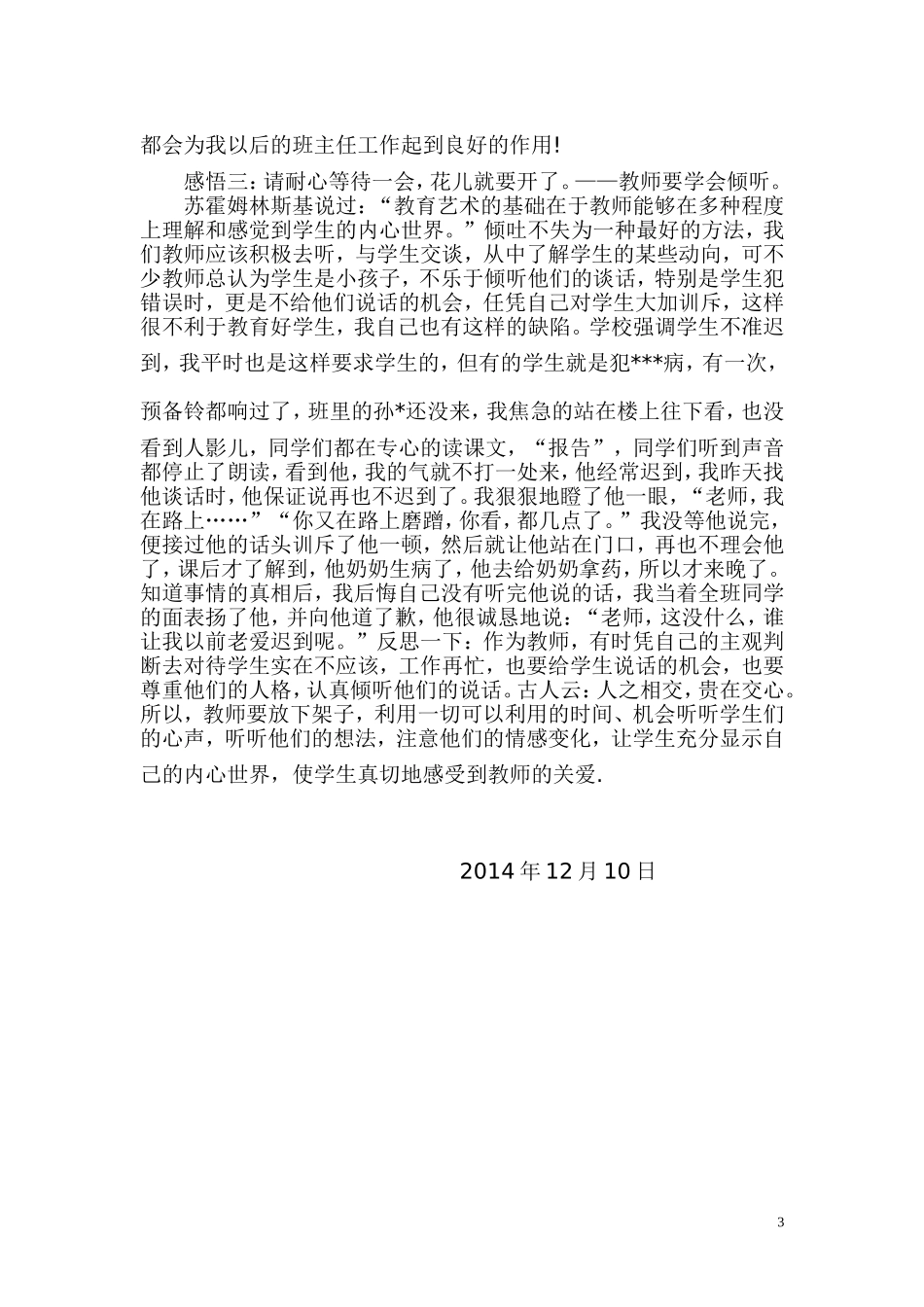 教育随笔感悟班主任_第3页