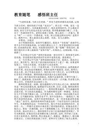 教育随笔感悟班主任