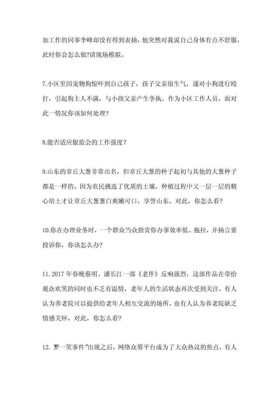 2023云南省公务员结构化面试备考题库及答案 _第2页