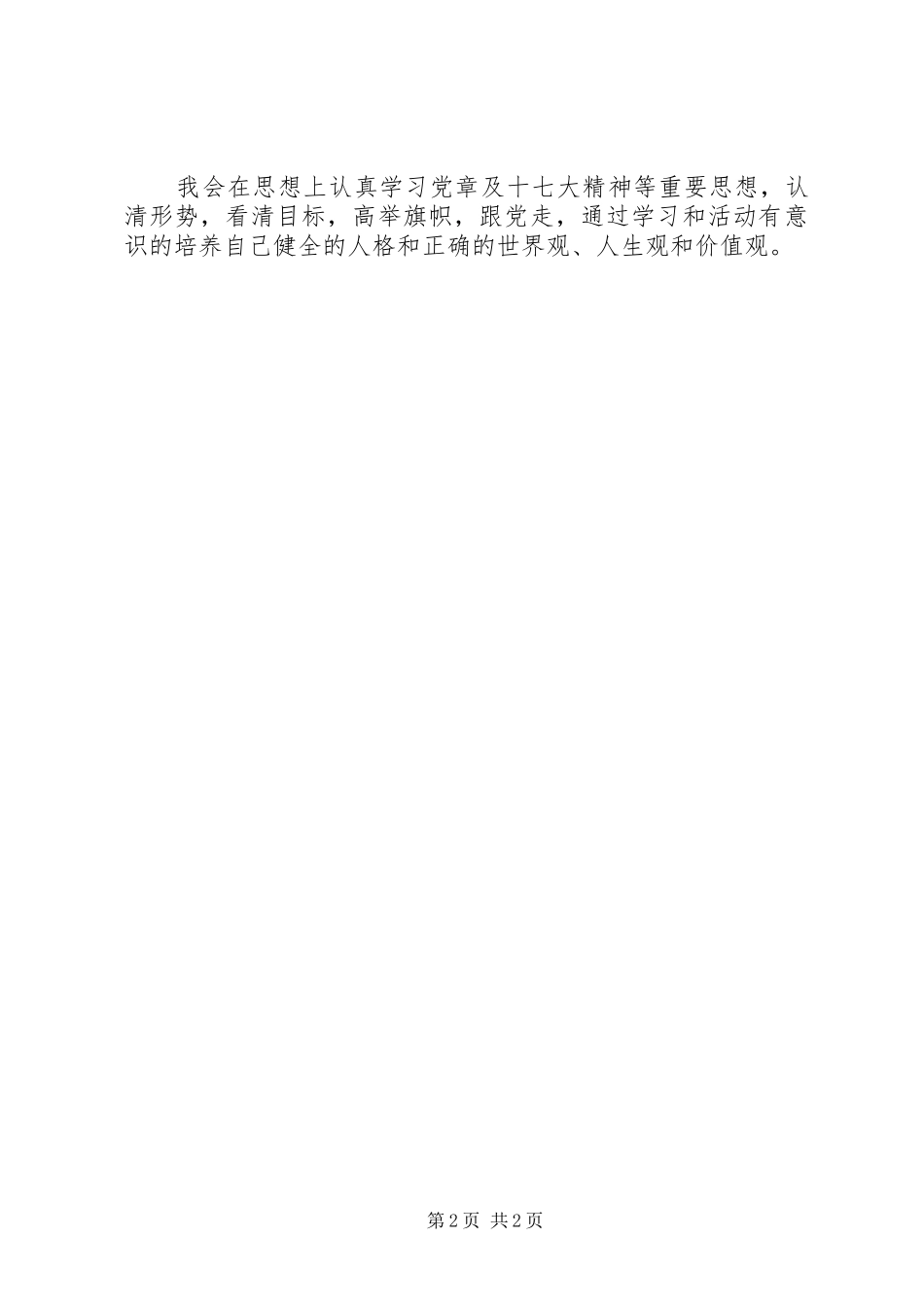 十七大精神的学习体会_第2页