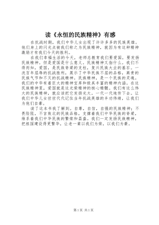 读《永恒的民族精神》有感