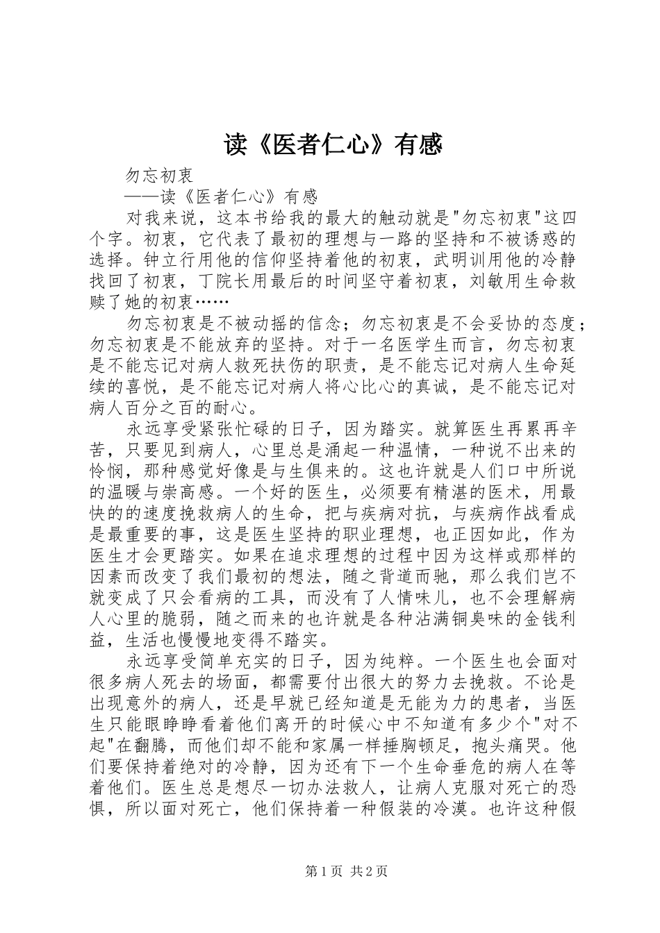 读《医者仁心》有感_第1页