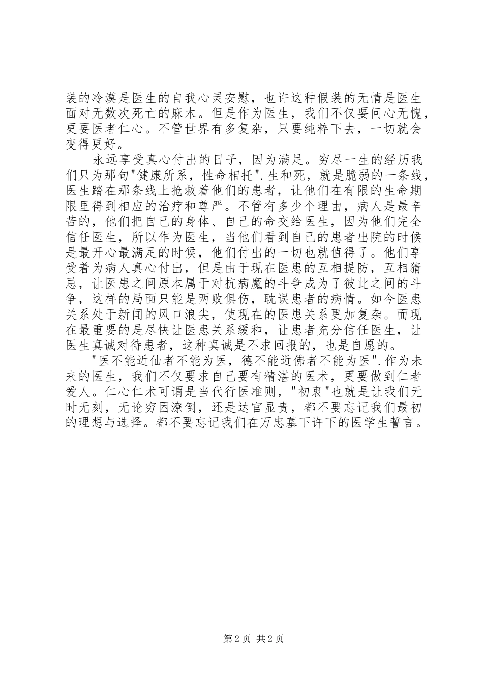 读《医者仁心》有感_第2页