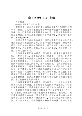 读《医者仁心》有感