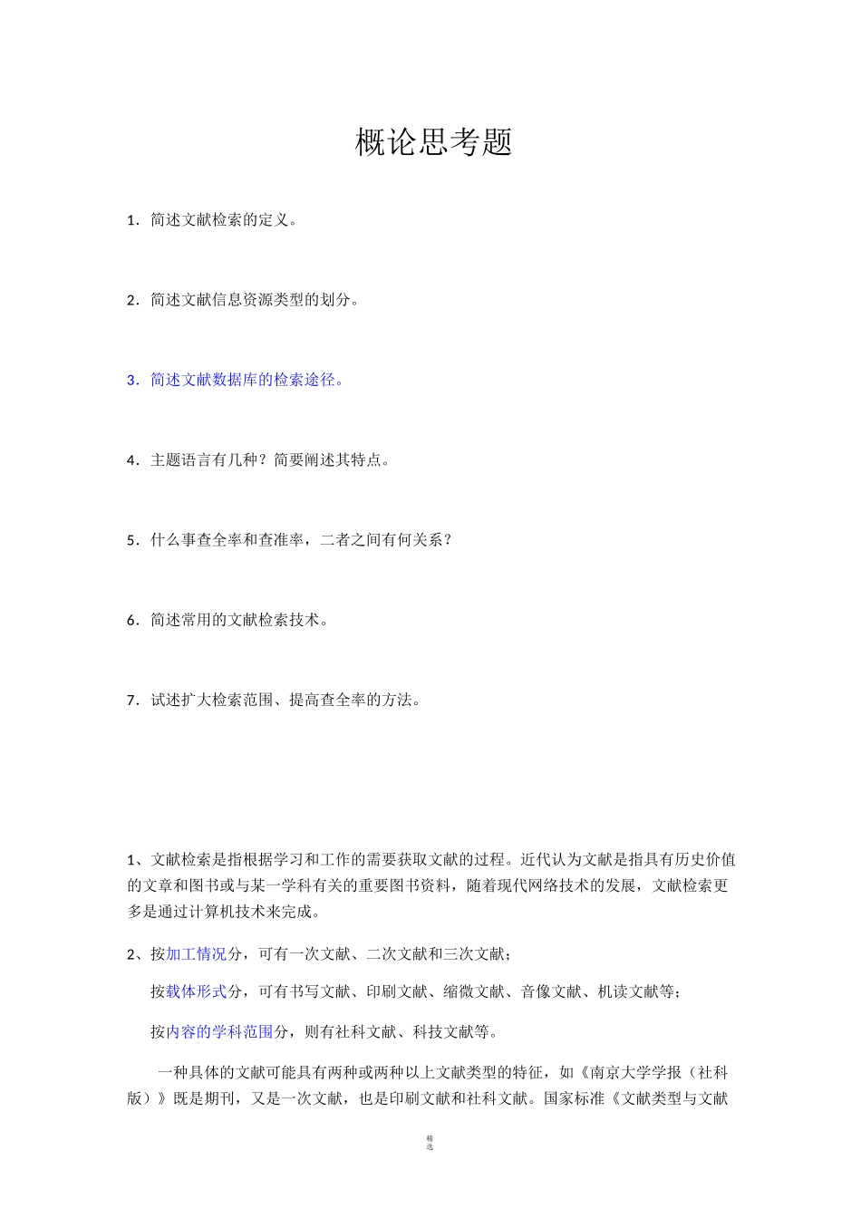 文献检索方法_第1页