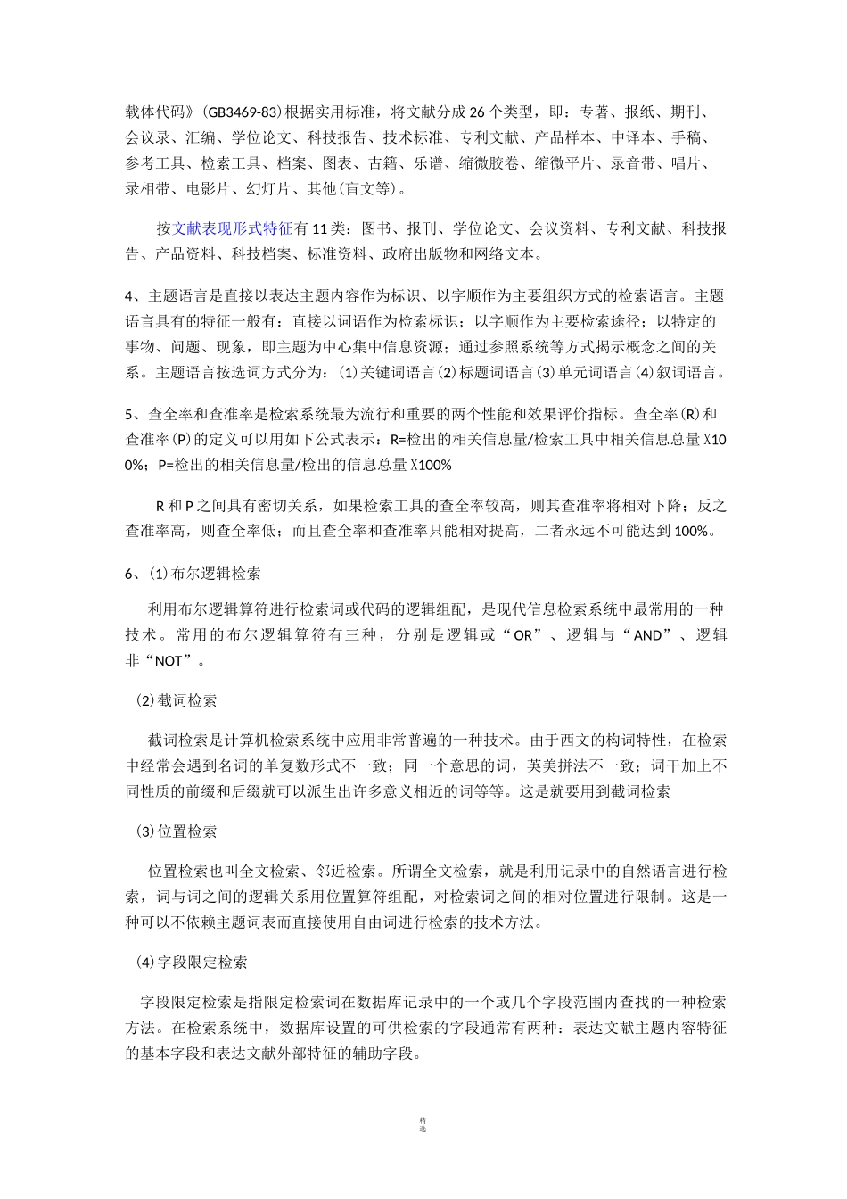 文献检索方法_第2页