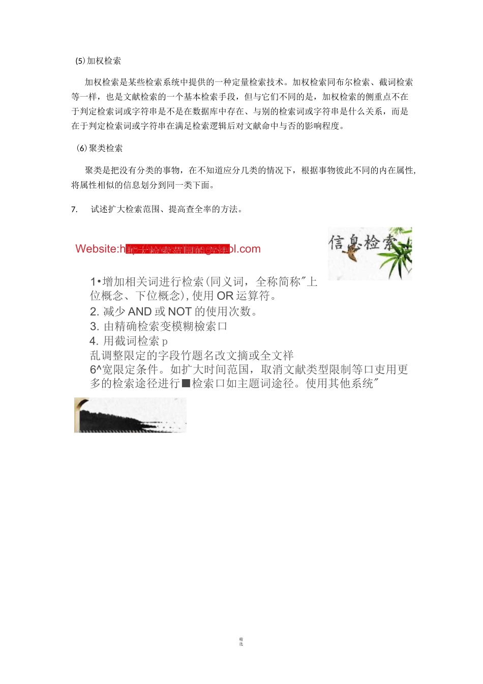 文献检索方法_第3页