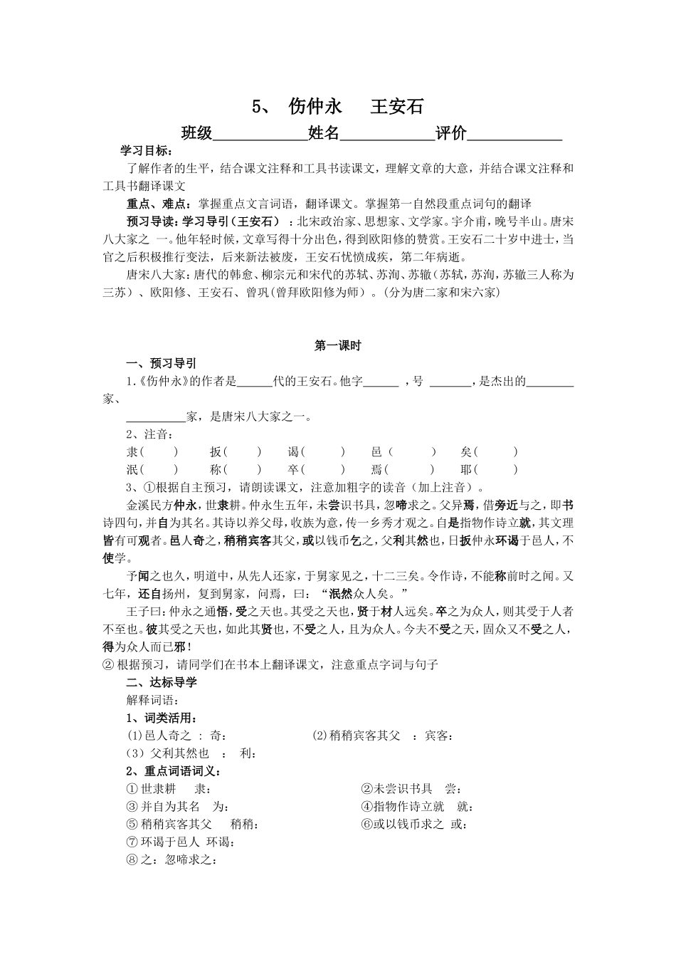 伤仲永导学案_第1页