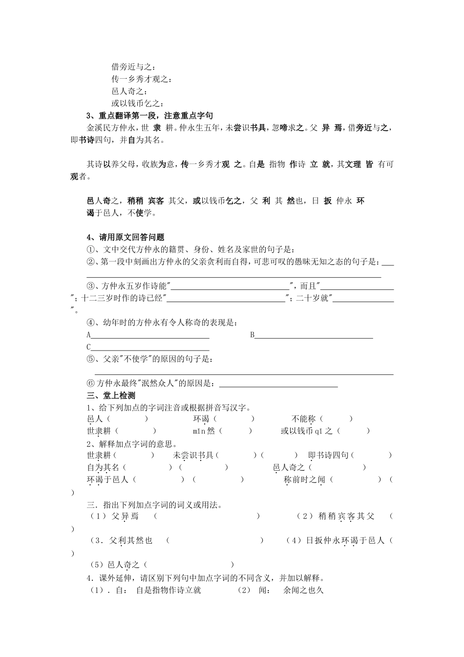 伤仲永导学案_第2页